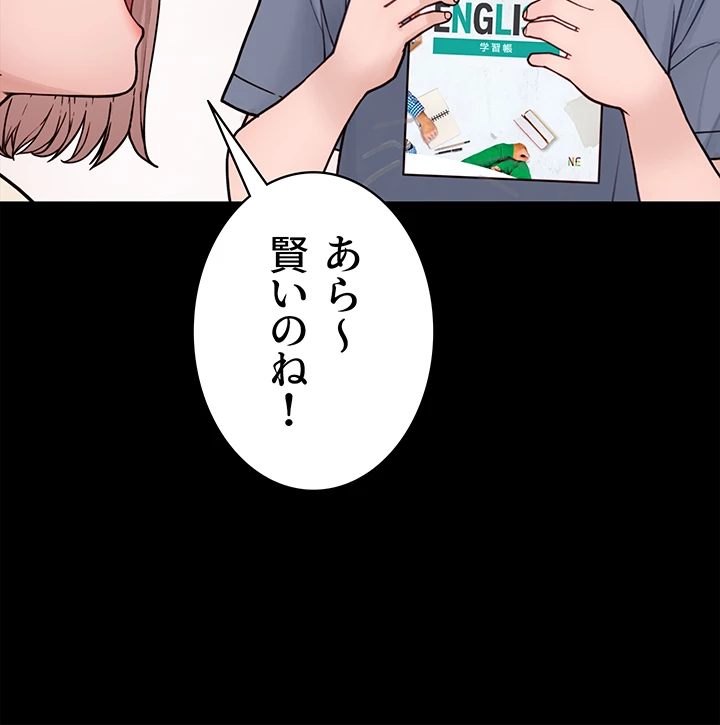 抜け出せない母親の沼 - Page 13